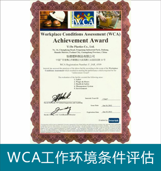 WCA工作環境條件評估